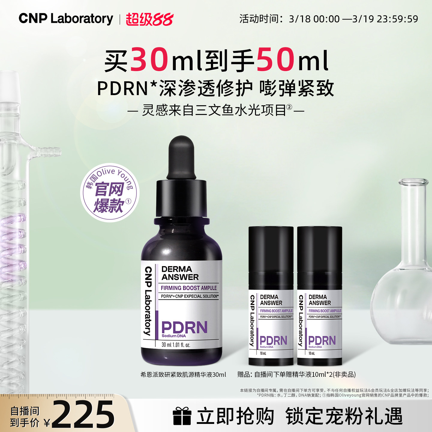 【自播专享】CNP希恩派致研紧致肌源pdrn精华液修护保湿针修瓶