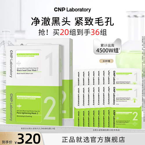 净澈黑头 紧致毛孔