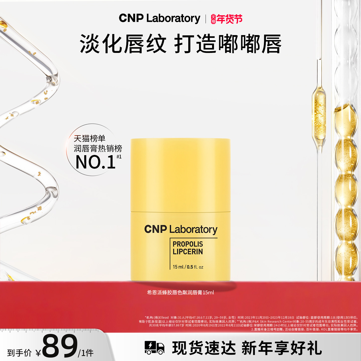 【官方旗舰】CNP希恩派蜂胶唇色粼润唇膏保湿修护秋冬防干裂