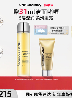 【官方旗舰】CNP希恩派蜂胶护肤精华水水润护肤柔润清透150ml