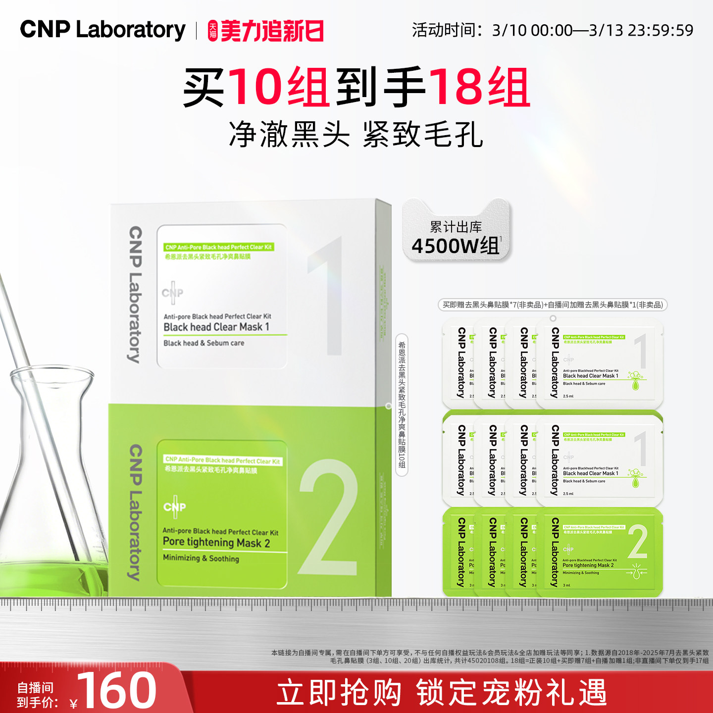 【自播专享】CNP希恩派去黑头鼻贴10组导出液毛孔清洁黑头铲