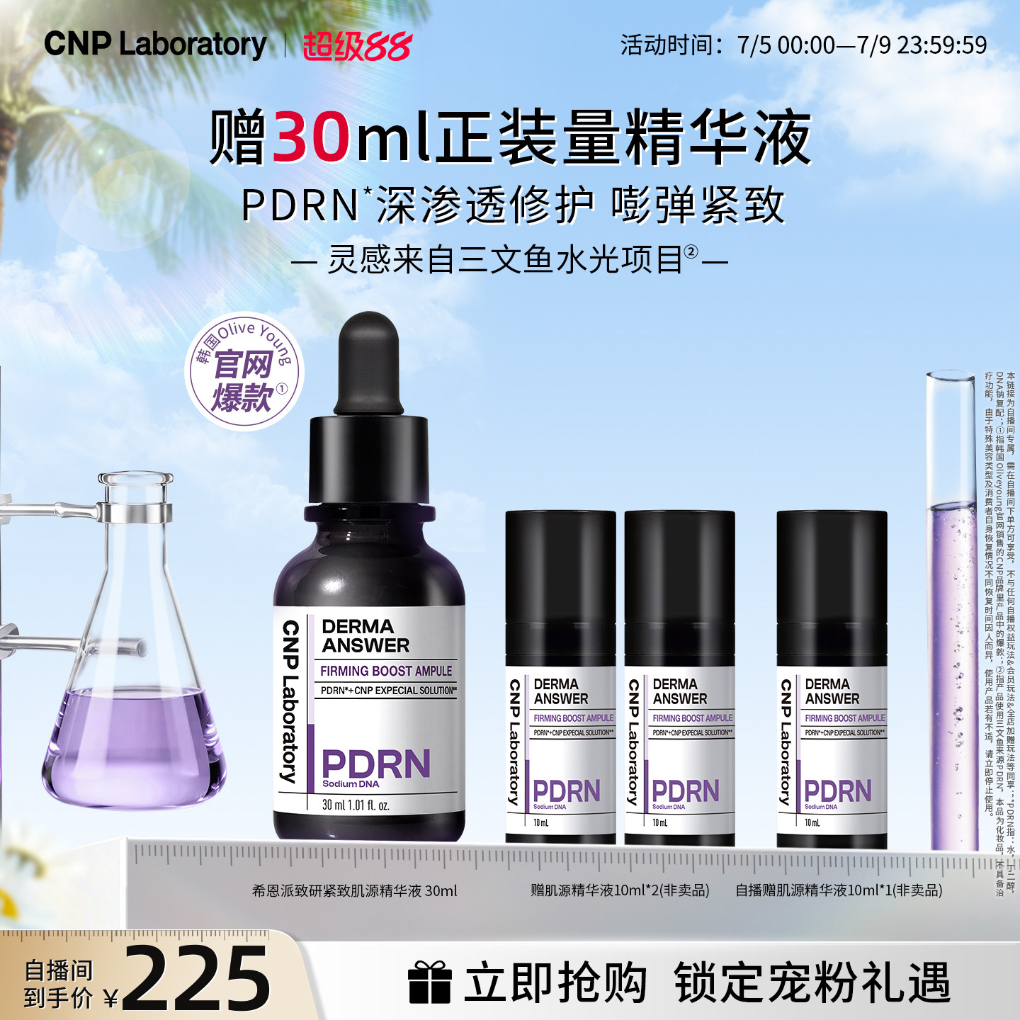 【自播专享】CNP希恩派致研紧致肌源pdrn精华液修护保湿针修瓶