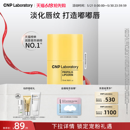 【官方旗舰】CNP希恩派蜂胶唇色粼润唇膏保湿修护秋冬防干裂