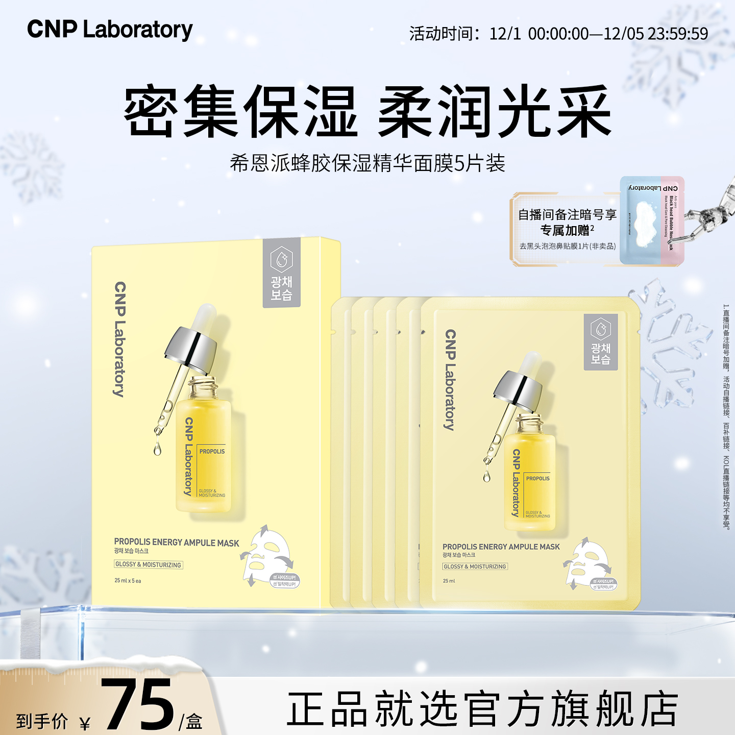 【官方旗舰】CNP希恩派蜂胶保湿精华面膜舒缓保湿补水韩国正品