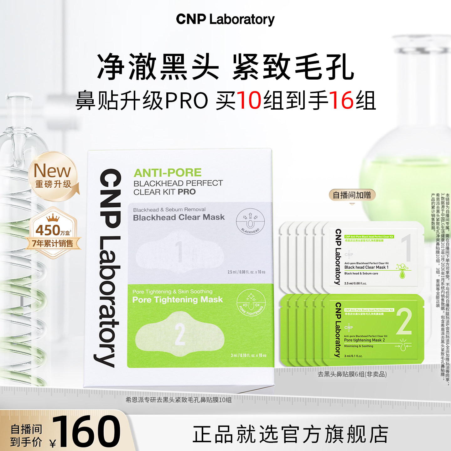 【重磅新品】CNP希恩派专研去黑头鼻贴10组导出液毛孔清洁