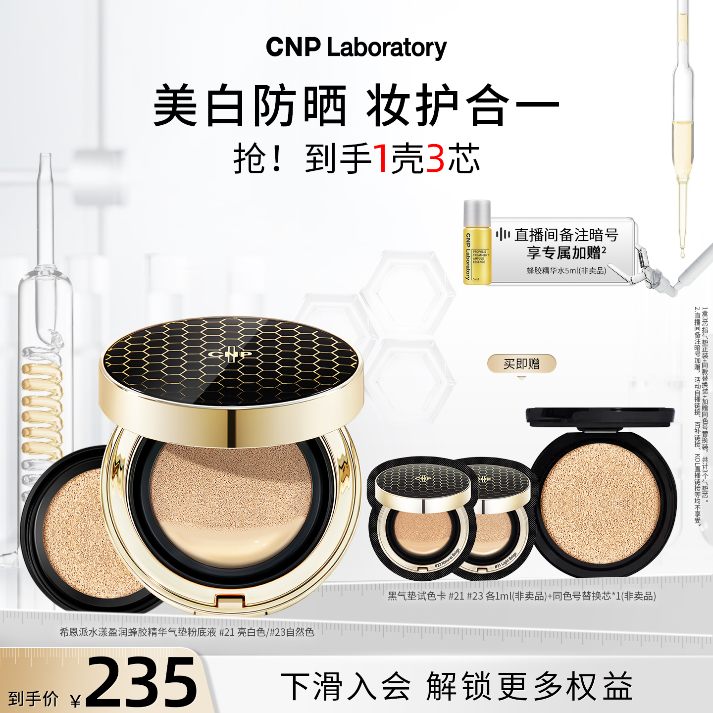 【官方旗舰】CNP希恩派水漾盈润蜂胶精华气垫粉底液遮瑕防晒