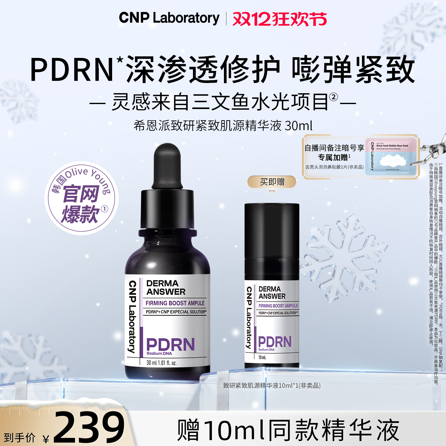 【官方旗舰】CNP希恩派致研紧致肌源pdrn精华液修护保湿针修瓶