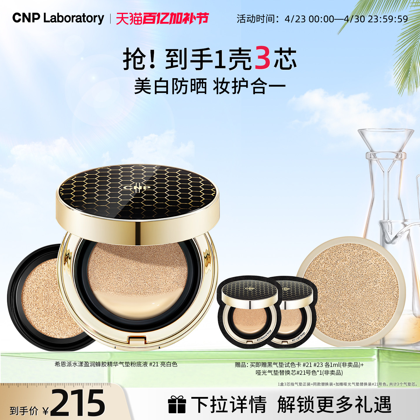 【官方旗舰】CNP希恩派水漾盈润蜂胶精华气垫粉底液遮瑕防晒