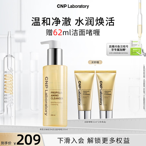 【官方旗舰】CNP/希恩派蜂胶泡沫洗面奶温和洁面啫喱不紧绷