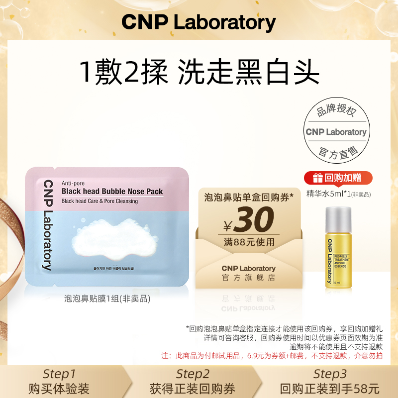 【天猫U先】cnp希恩派去黑头清洁毛孔泡泡鼻贴膜1片