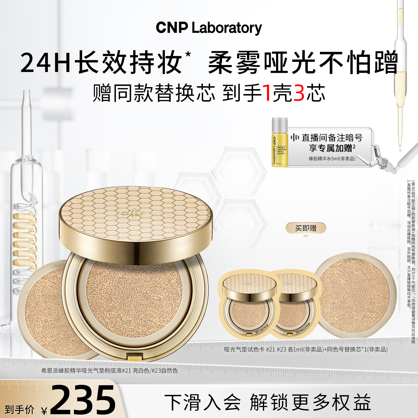 【官方旗舰】CNP希恩派蜂胶精华哑光气垫粉底液透气服帖防晒