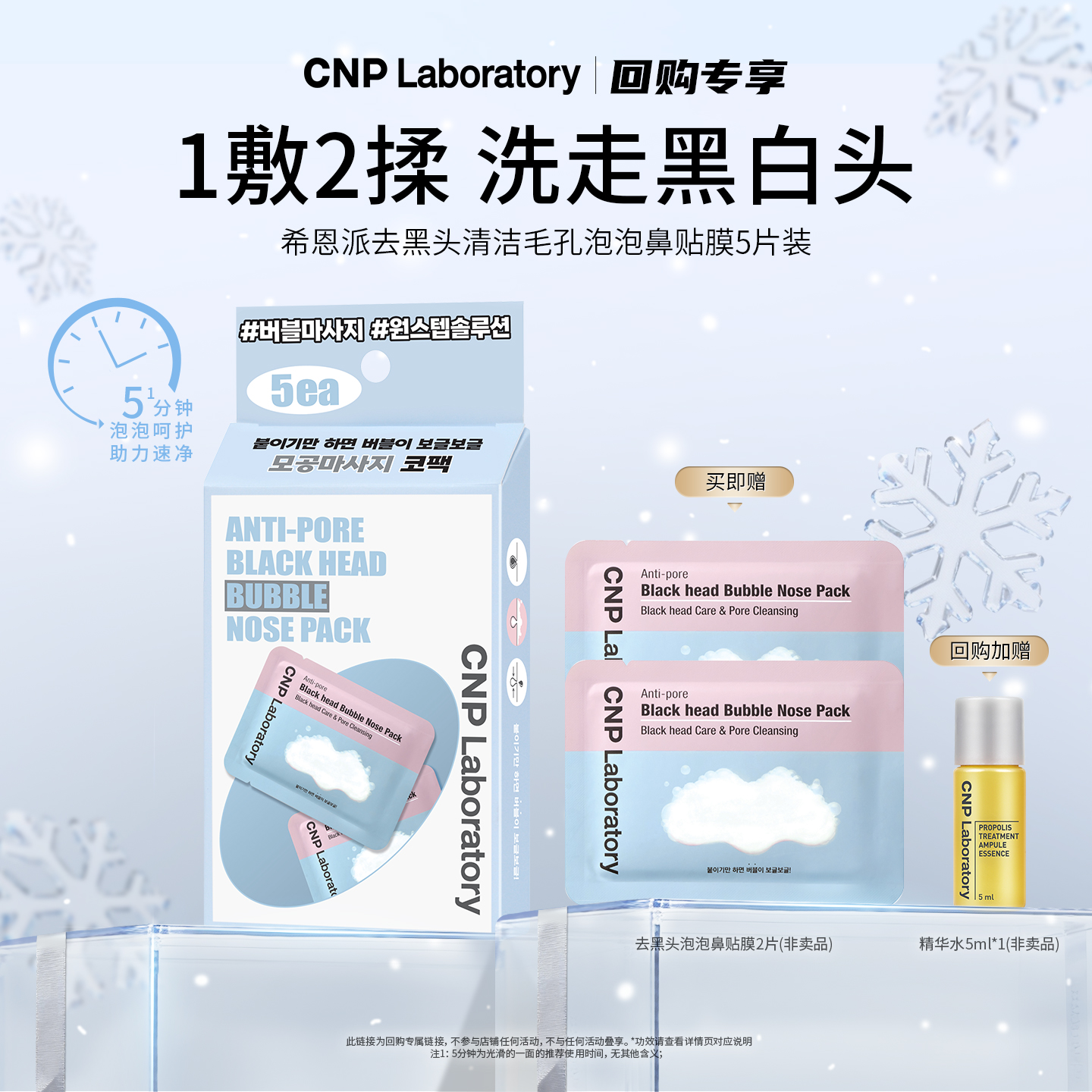 【回购专享】CNP希恩派去黑头清洁毛孔泡泡鼻贴膜溶解去黑头