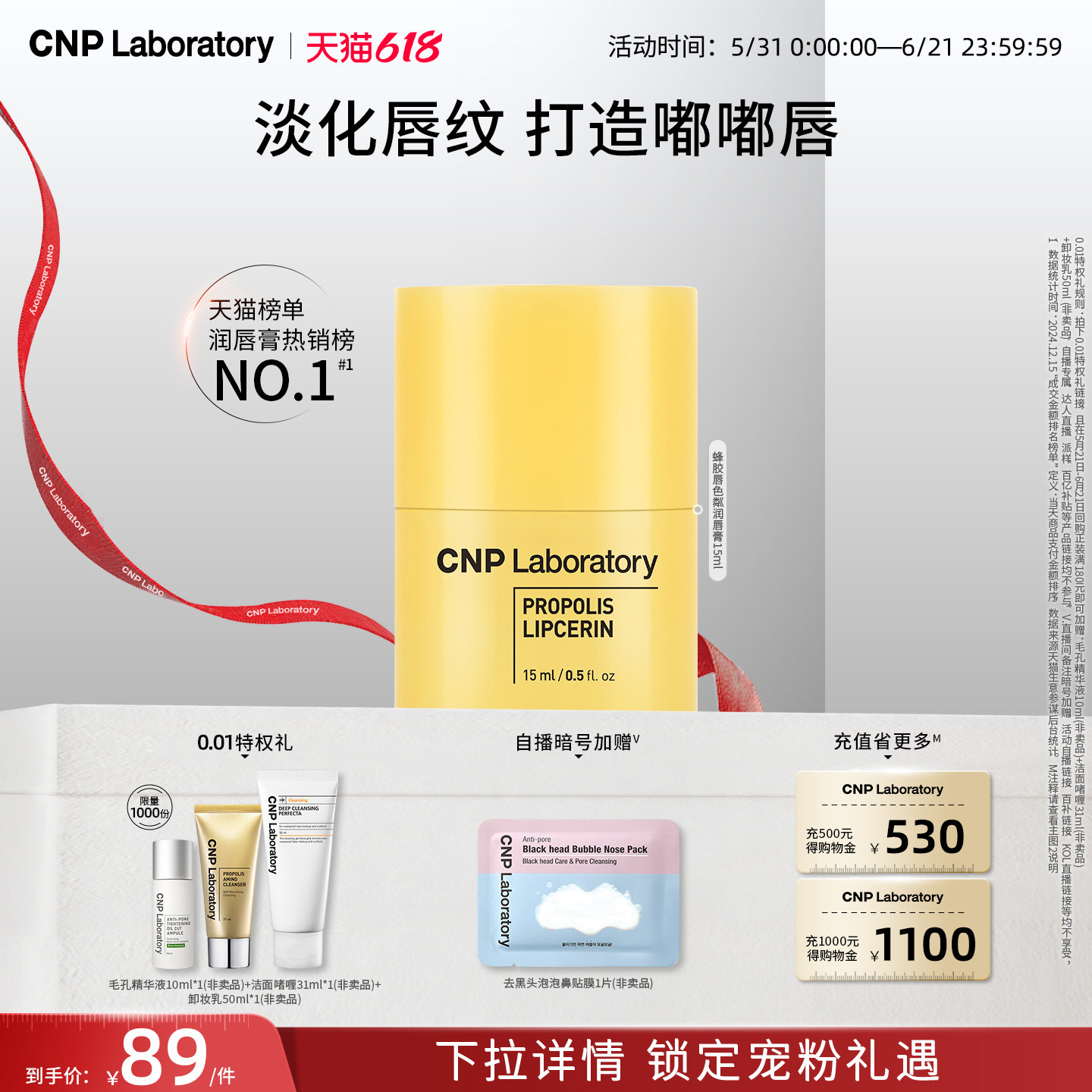 【官方旗舰】CNP希恩派蜂胶唇色粼润唇膏保湿修护秋冬防干裂