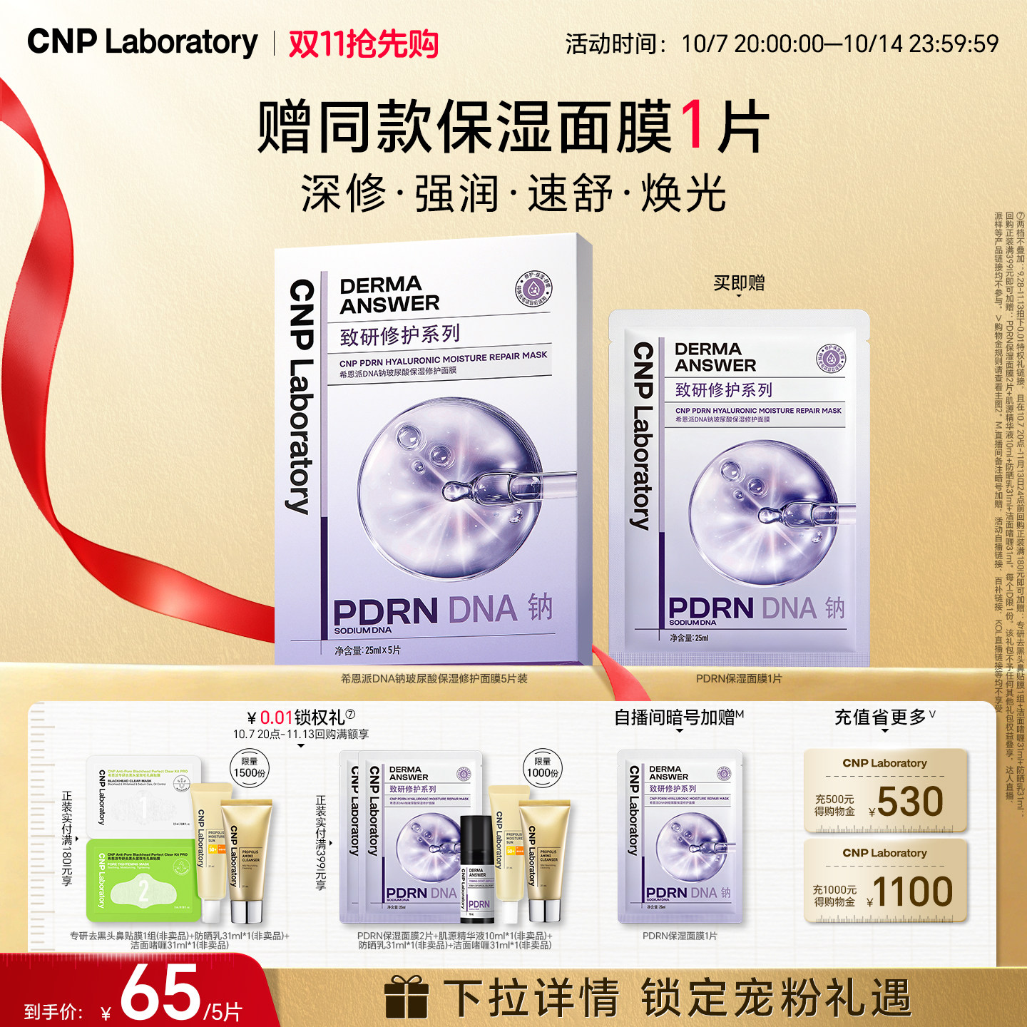 CNP希恩派DNA钠玻尿酸保湿修护面膜PDRN紧致救急舒缓