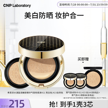 【官方旗舰】CNP希恩派水漾盈润蜂胶精华气垫粉底液遮瑕防晒