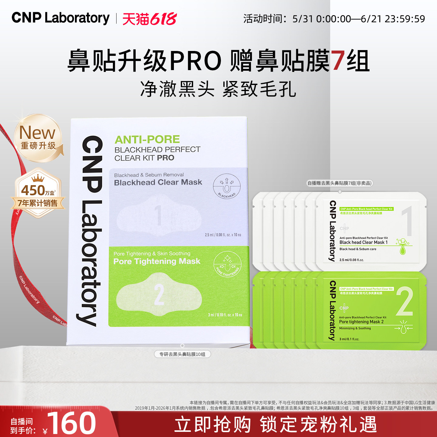 【重磅新品】CNP希恩派专研去黑头鼻贴10组导出液毛孔清洁
