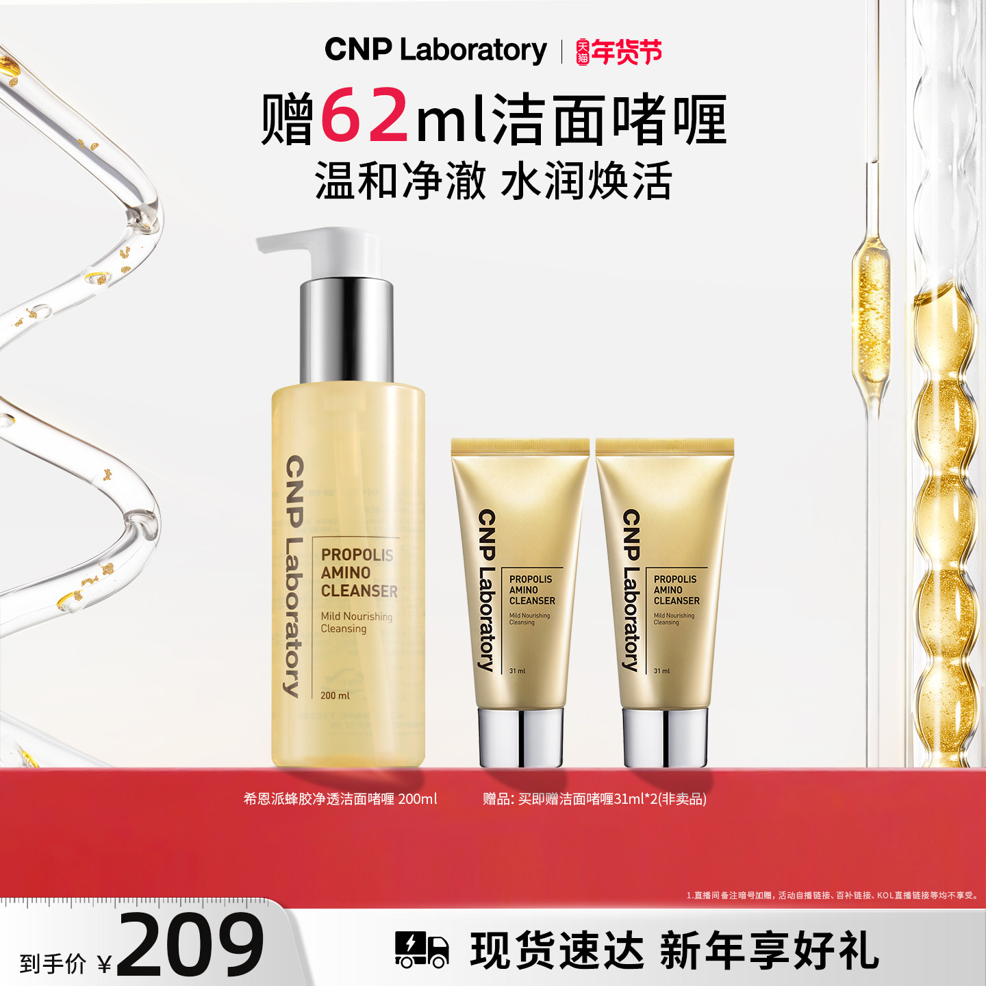 【官方旗舰】CNP/希恩派蜂胶泡沫洗面奶温和洁面啫喱不紧绷