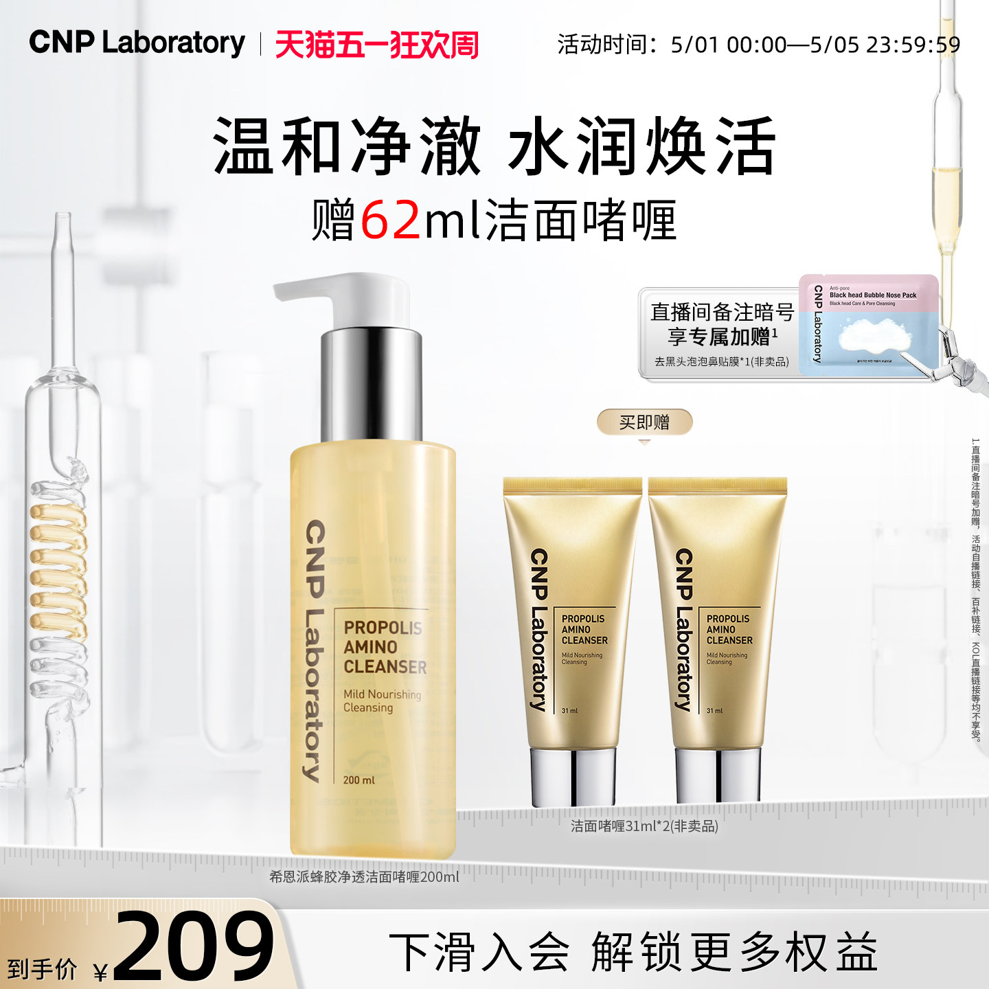 【官方旗舰】CNP/希恩派蜂胶泡沫洗面奶温和洁面啫喱不紧绷