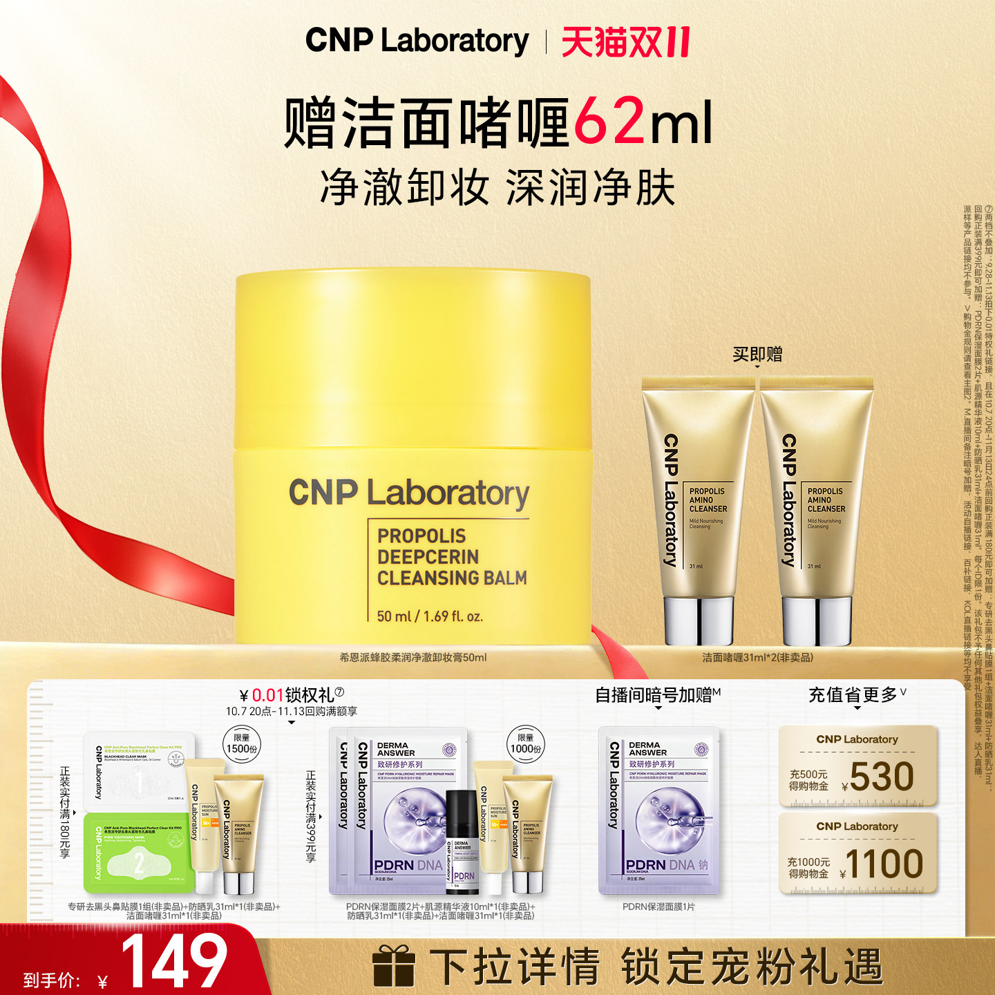 【双11现货】希恩派蜂胶柔润净澈清洁保湿控油卸妆膏 50ml