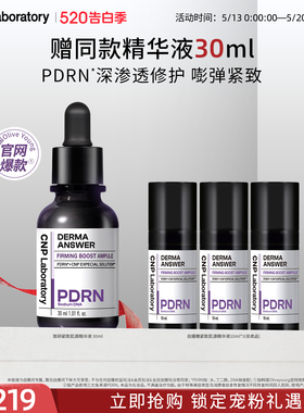 【自播专享】CNP希恩派致研紧致肌源pdrn精华液修护保湿针修瓶