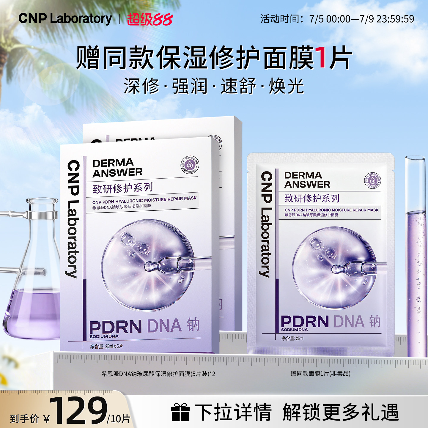 【官方旗舰】CNP希恩派DNA钠玻尿酸保湿修护面膜PDRN紧致救急舒缓