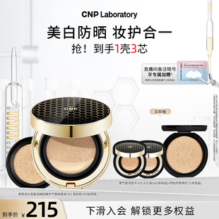 CNP希恩派水漾盈润蜂胶精华气垫粉底液遮瑕防晒 官方旗舰