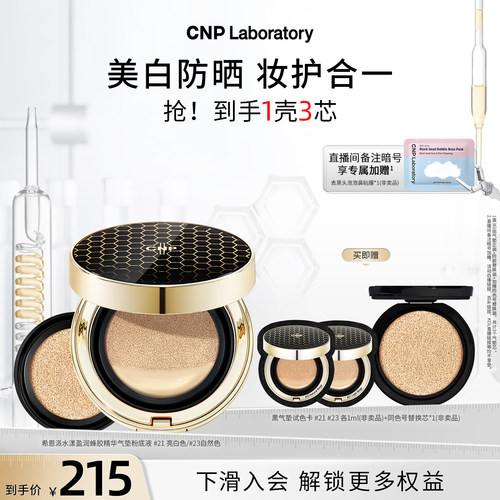 【官方旗舰】CNP希恩派水漾盈润蜂胶精华气垫粉底液遮瑕防晒