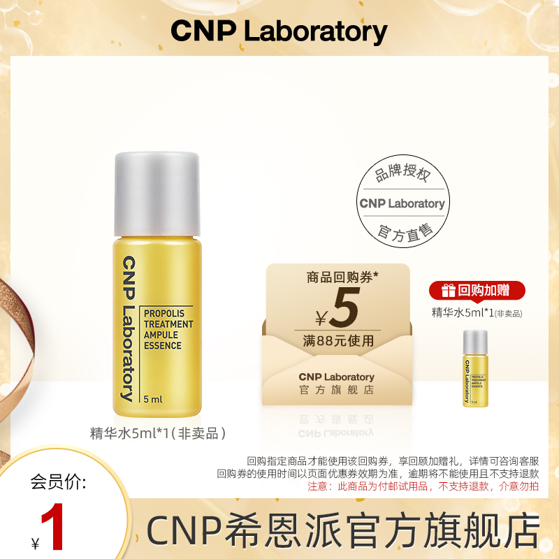 CNP希恩派保湿1ml*5蜂胶精华液