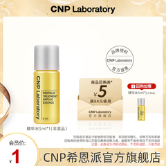 【天猫U先】CNP希恩派蜂胶柔肤精华水5ml