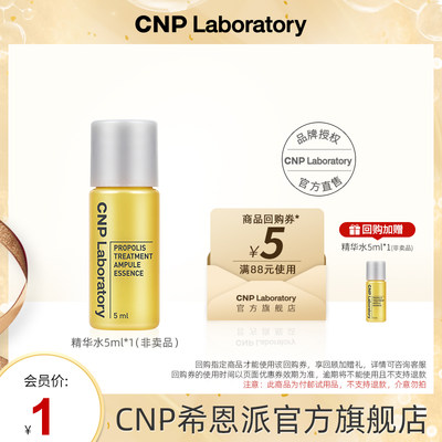 CNP希恩派保湿1ml*5蜂胶精华液