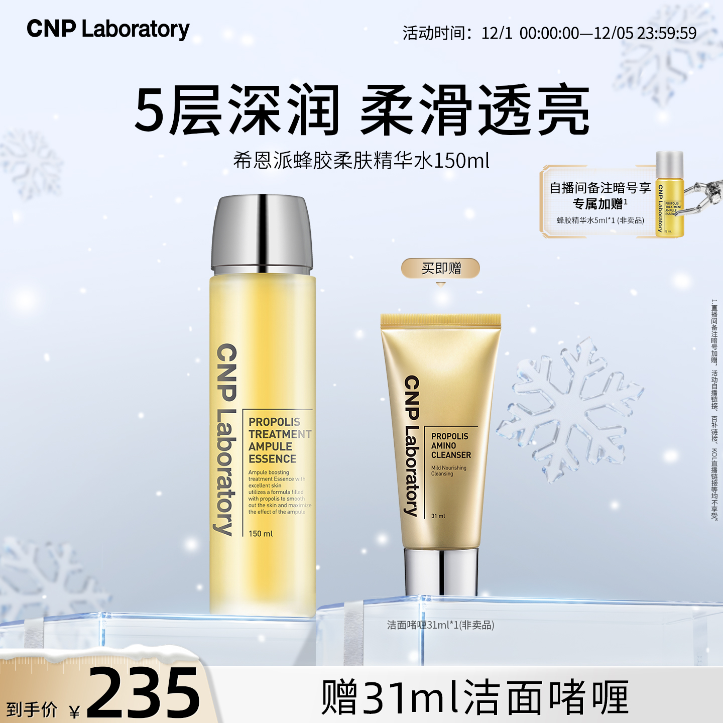 补水保湿 柔滑清透