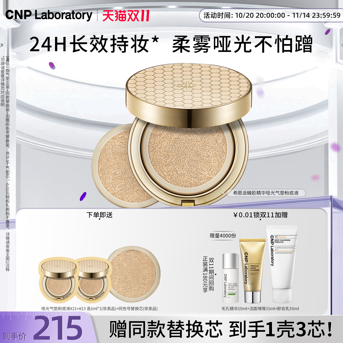 【双11抢购】CNP希恩派蜂胶精华哑光气垫粉底液透气服帖防晒