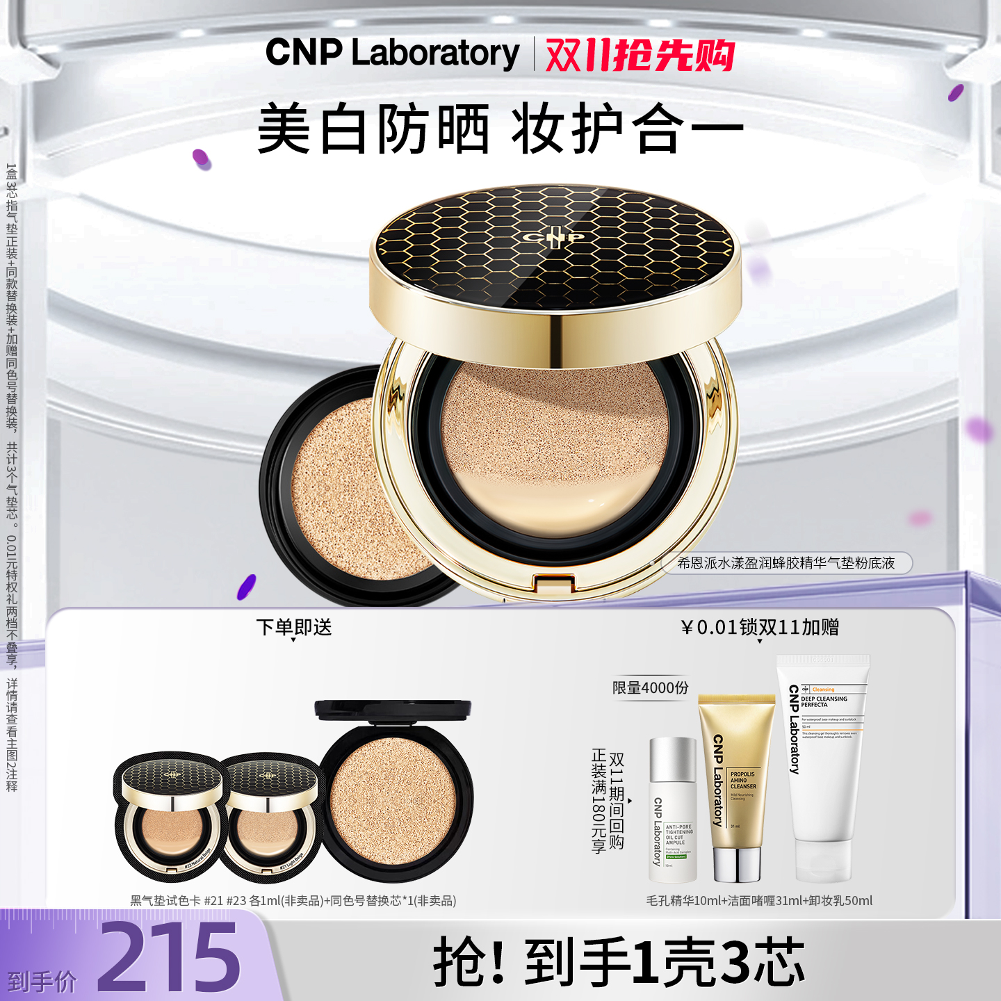 【双11抢先购】CNP希恩派水漾盈润蜂胶精华气垫粉底液遮瑕防晒