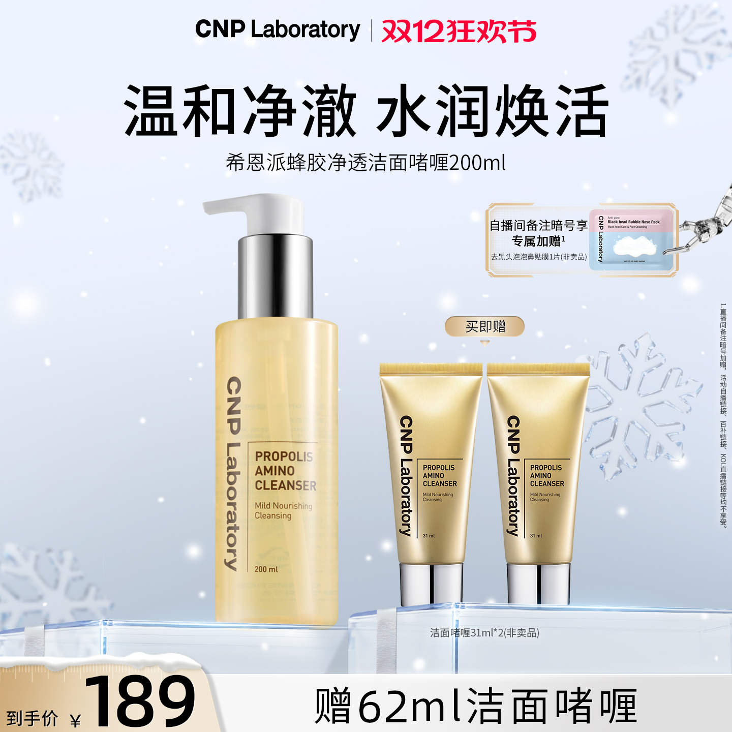 【官方旗舰】CNP/希恩派蜂胶泡沫洗面奶温和洁面啫喱不紧绷