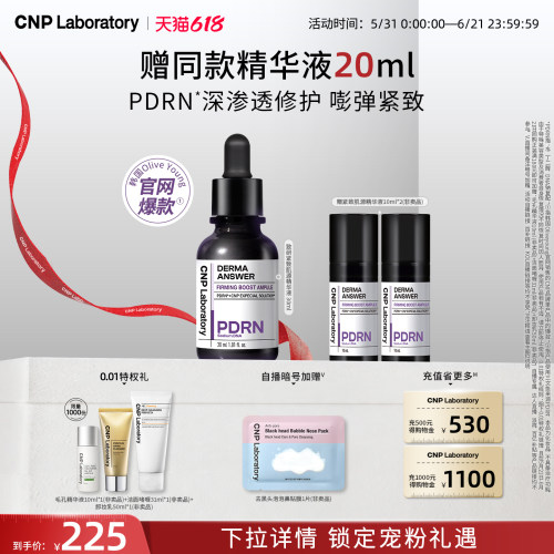 【官方旗舰】CNP希恩派致研紧致肌源pdrn精华液修护保湿针修瓶