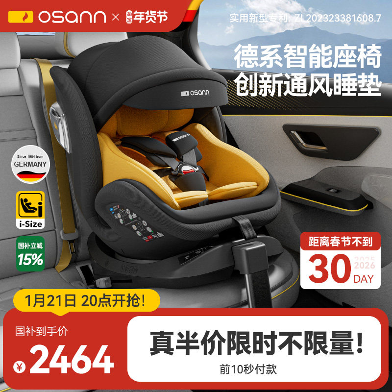 Osann欧颂星际号智能Pro儿童安全座椅0-4-12岁宝宝婴儿汽车载通风,婴童用品,汽车座椅,淘宝优惠券,粉丝福利购,淘宝优惠卷