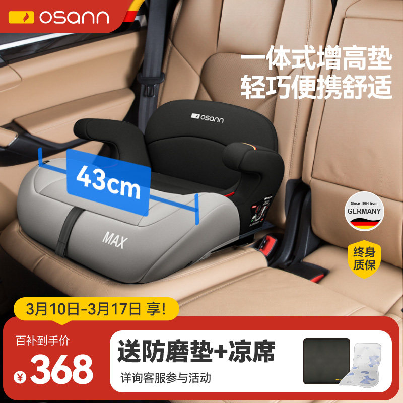 德国欧颂osann儿童安全座椅增高垫3-12岁大童便携式简易汽车坐垫