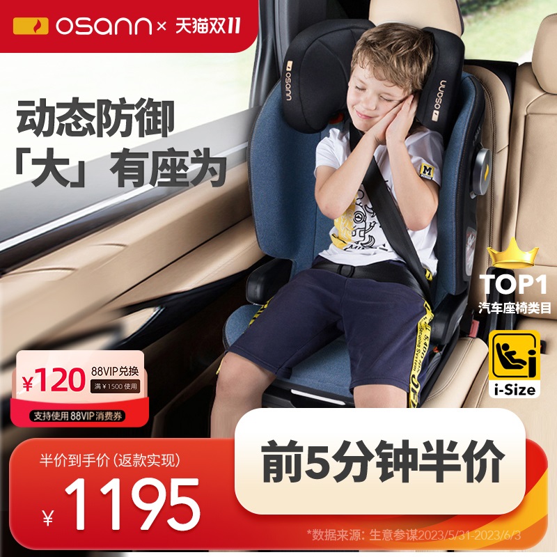 Osann欧颂I-MAX儿童安全座椅3-12岁以上汽车用车载大童坐垫增高垫