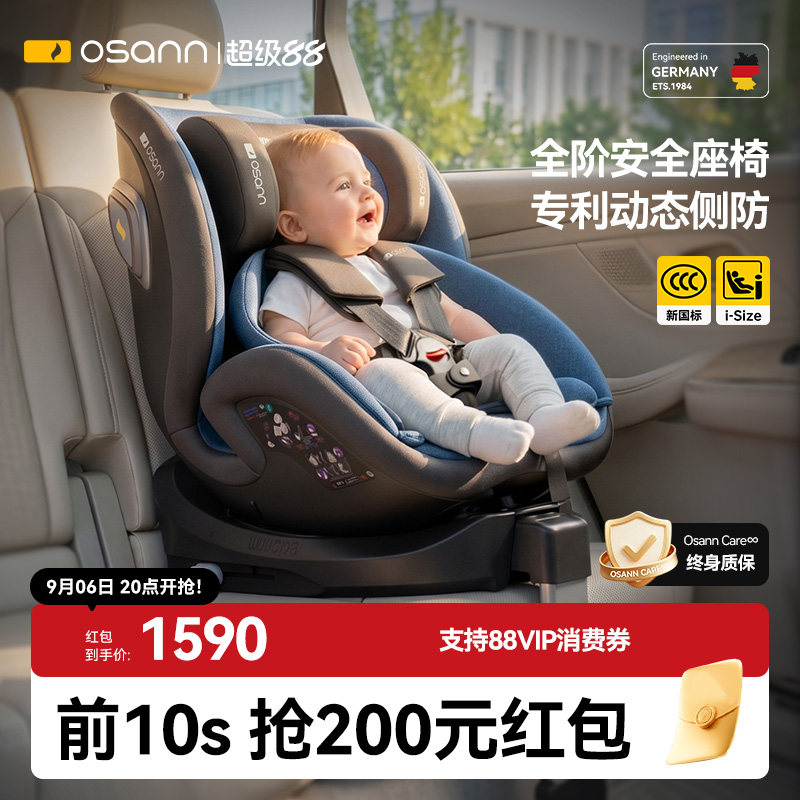 德国Osann欧颂星际号儿童安全座椅0-12岁婴儿宝宝车载旋转新国标