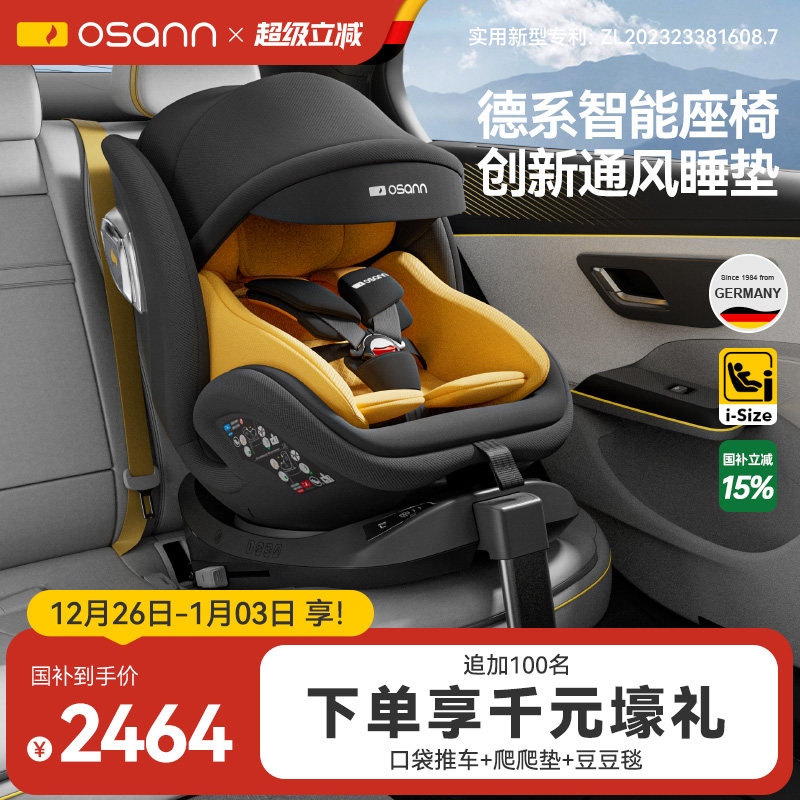 Osannŷ���Ǽʺ�����Pro��ͯ��ȫ����0-4-12�걦��Ӥ��������ͨ�� 1614.15Ԫ(������)