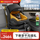 Osann欧颂星际号智能Pro儿童安全座椅0 12岁宝宝婴儿汽车载通风