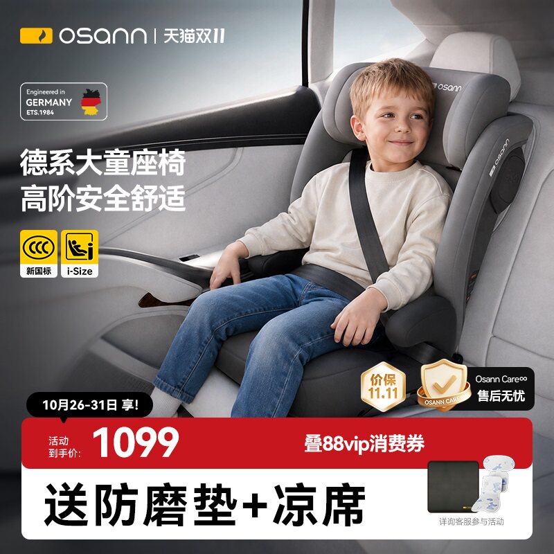德国Osann欧颂MAX3代儿童安全座椅3-12岁大童汽车载便携增高坐垫