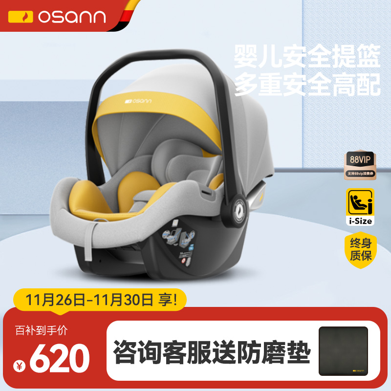 欧颂婴儿提篮安全座椅