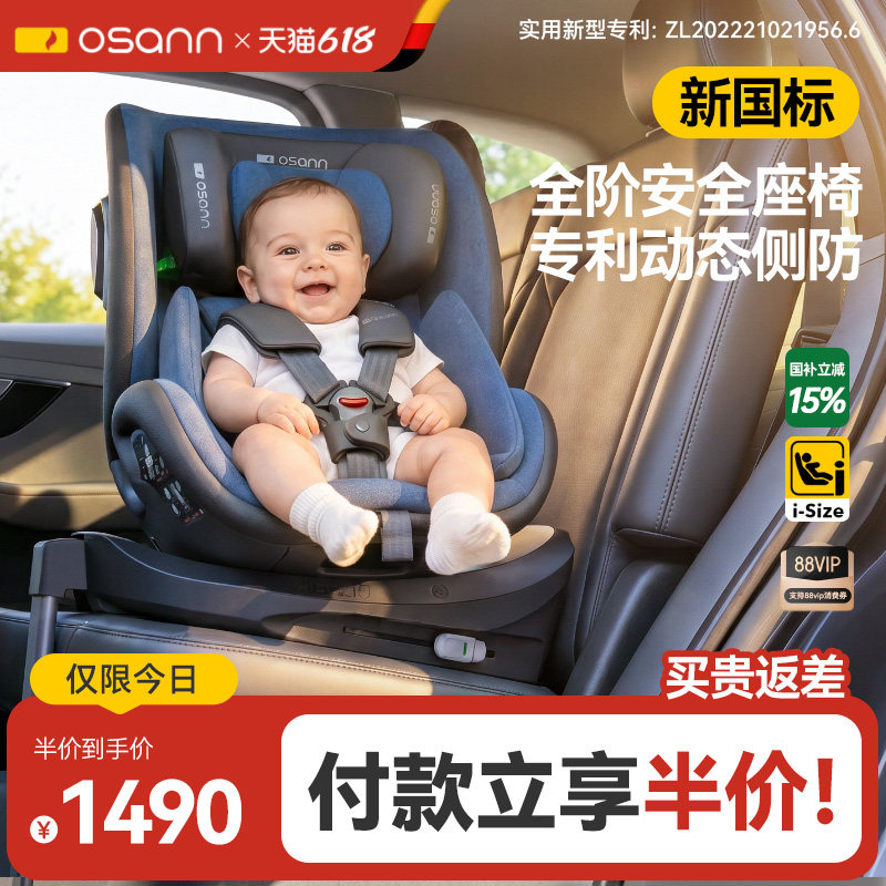 德国Osann欧颂星际号儿童安全座椅0-12岁婴儿宝宝车载旋转