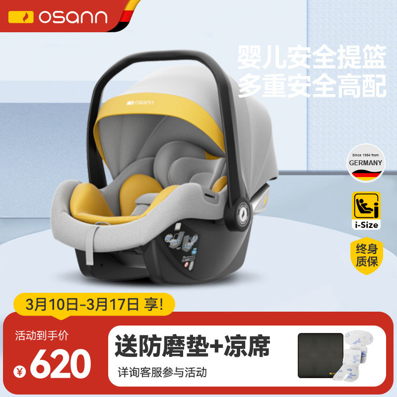 Osann欧颂婴儿提篮式安全座椅车载外出便携式汽车新生儿宝宝摇篮