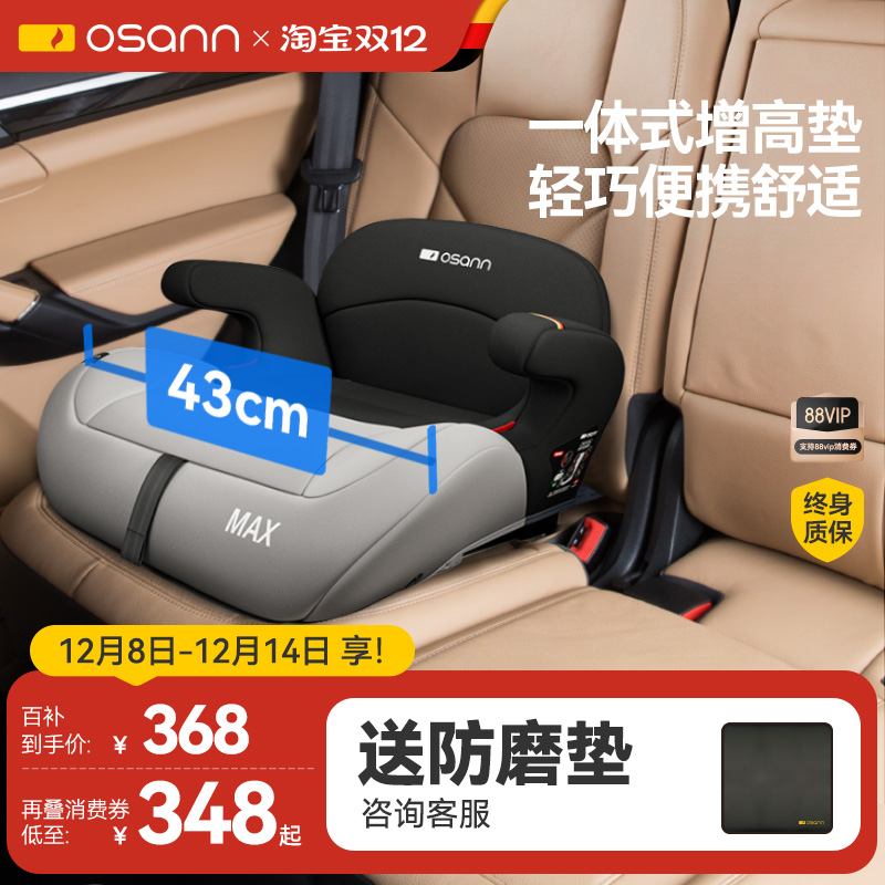 德国欧颂安全增高垫3-12岁