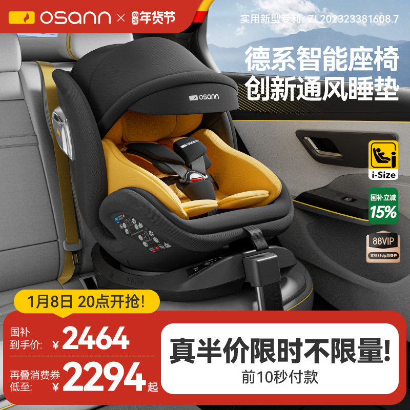 Osannŷ���Ǽʺ�����Pro��ͯ��ȫ����0-4-12�걦��Ӥ��������ͨ�� 1614.15Ԫ(������)