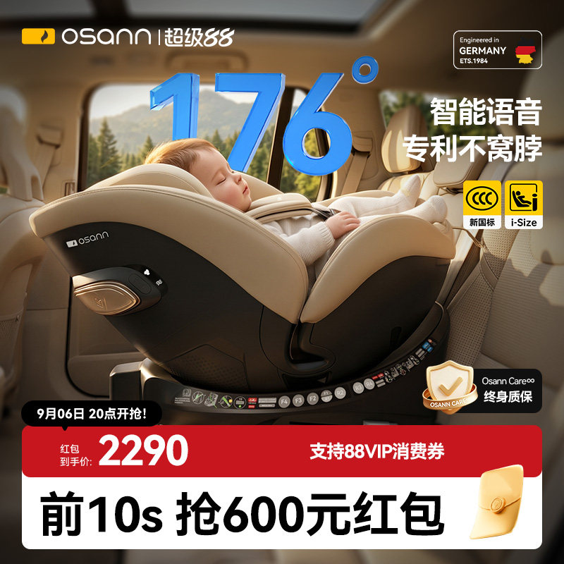 德国Osann欧颂星云号2MAX智能儿童安全座椅0-12岁婴儿宝宝通风