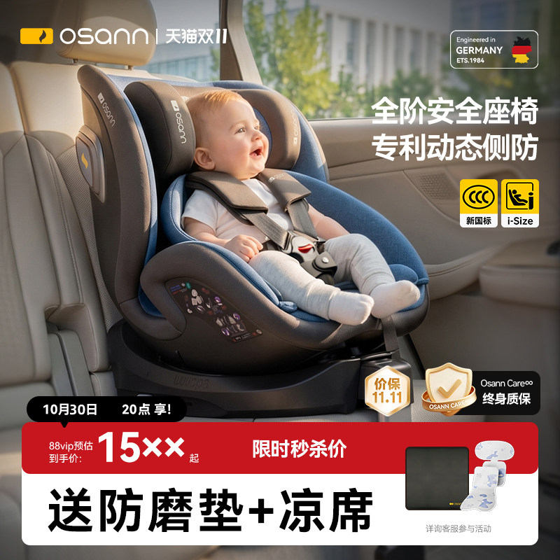德国Osann欧颂星际号儿童安全座椅0-12岁婴儿宝宝车载旋转新国标
