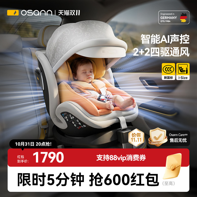 德国Osann欧颂星际号智能3VC儿童安全座椅0-12岁汽车坐椅智能通风
